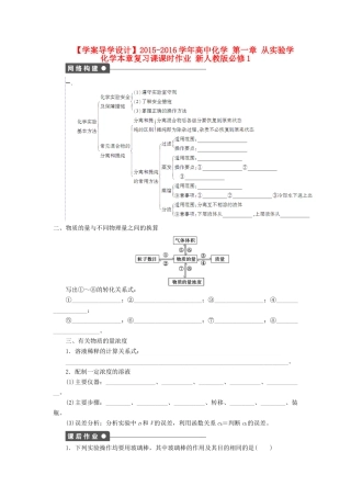 高中化学 第一章 从实验学化学本章复习课课时作业 新人教版必修1-新人教版高一必修1化学试题