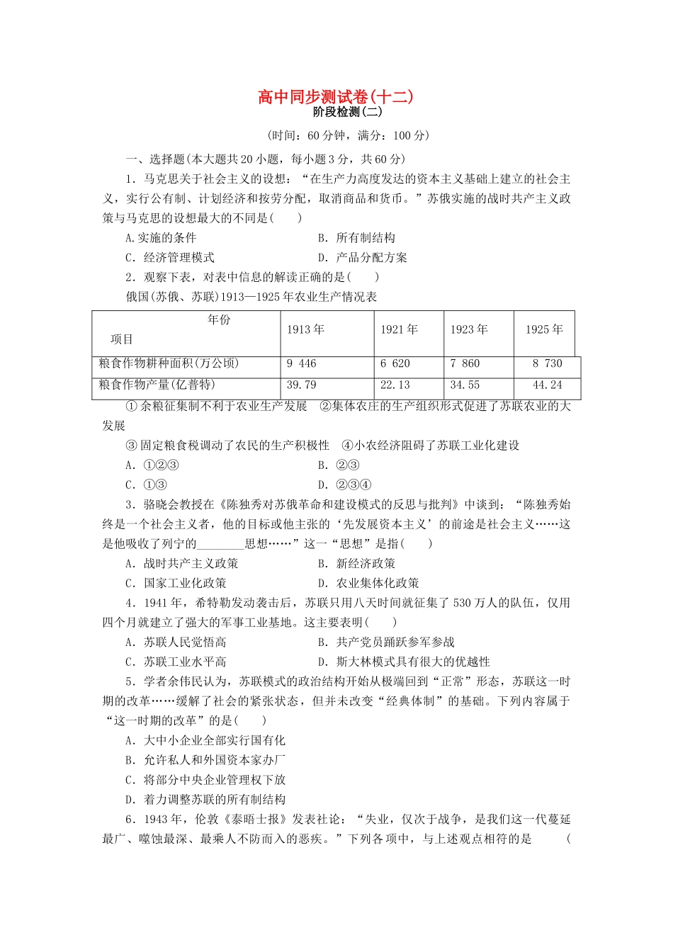高中历史 同步测试卷（十二）岳麓版必修2-岳麓版高一必修2历史试题_第1页