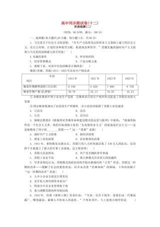 高中历史 同步测试卷（十二）岳麓版必修2-岳麓版高一必修2历史试题