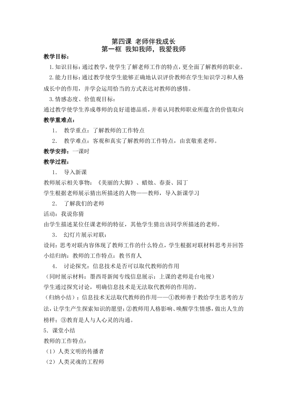 我知我家教学设计_第1页