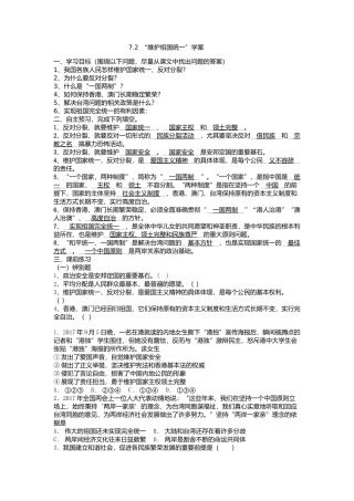 维护祖国统一