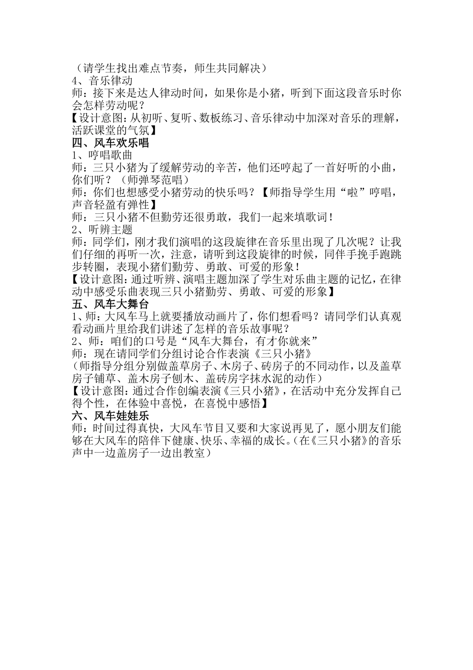 三只小猪(欣赏课)_第2页