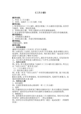 三只小猪(欣赏课)