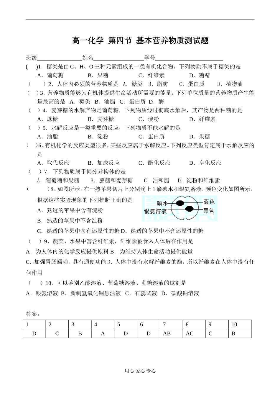 高一化学 第四节 基本营养物质测试题_第1页
