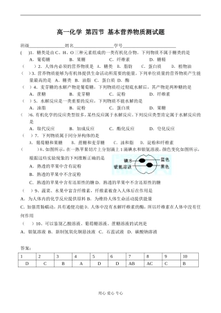 高一化学 第四节 基本营养物质测试题