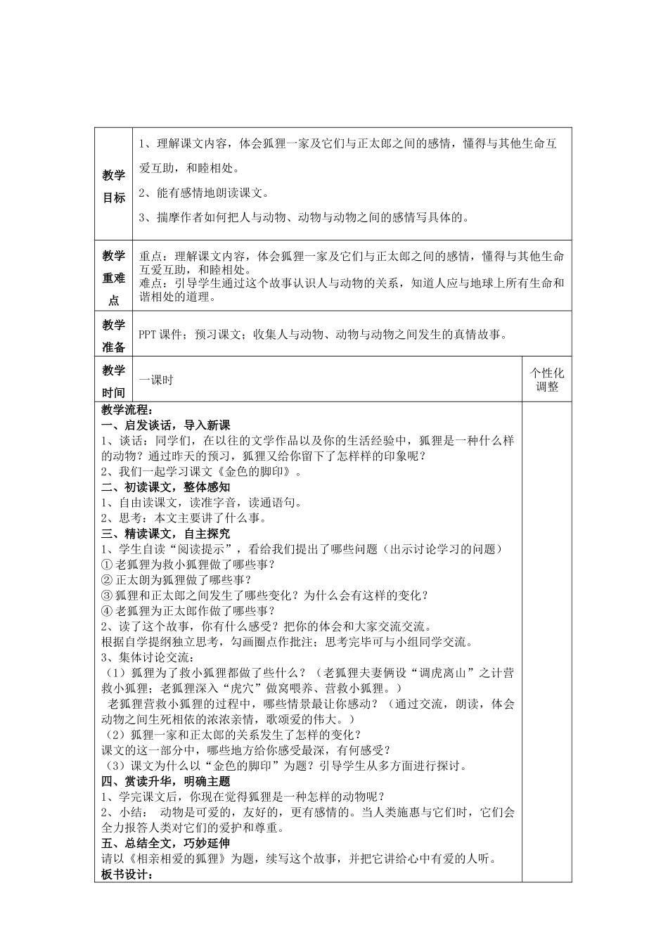 24--金色的脚印_第2页