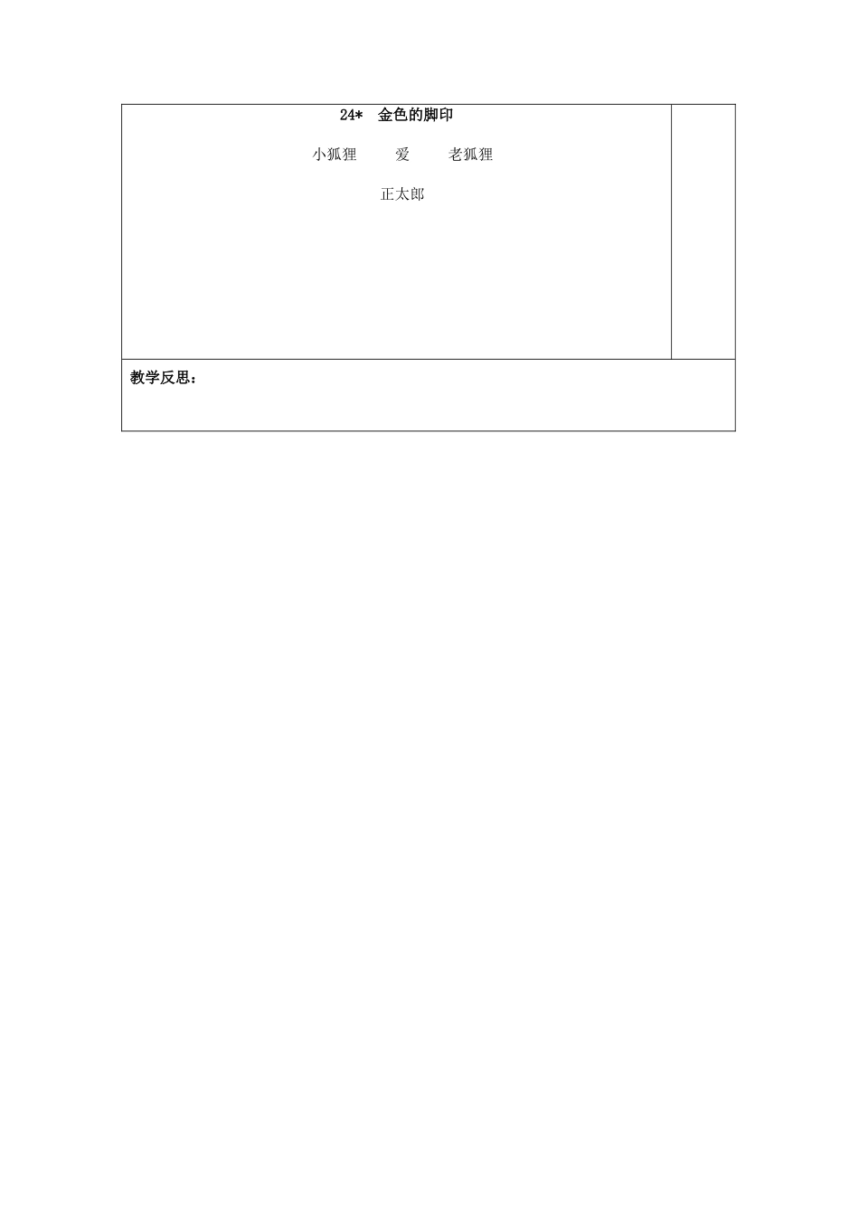 24--金色的脚印_第3页