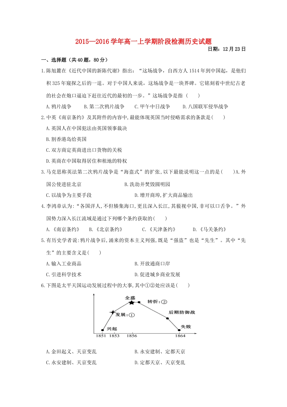 南校区高一历史上学期12月月考试题-人教版高一全册历史试题_第1页