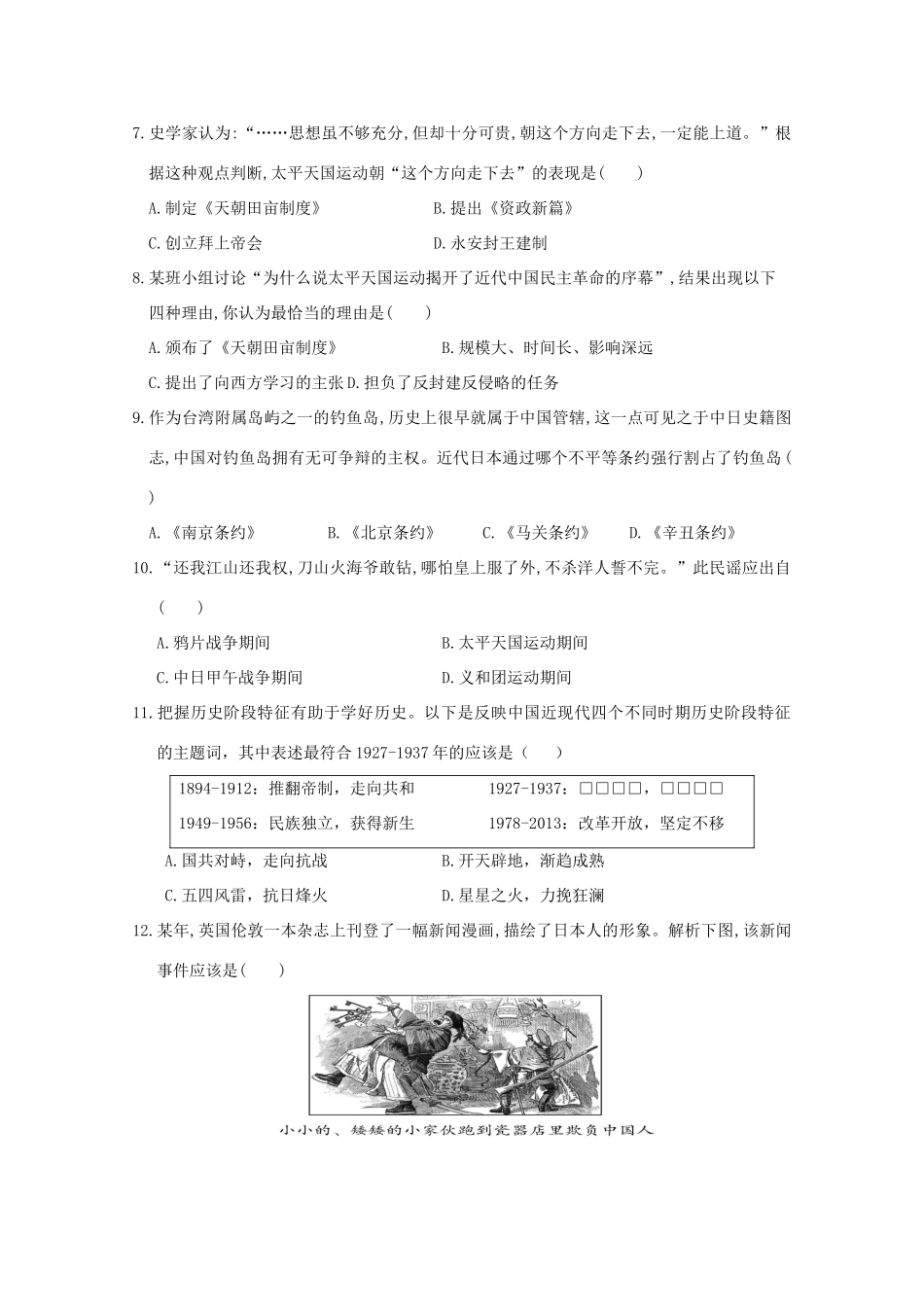 南校区高一历史上学期12月月考试题-人教版高一全册历史试题_第2页