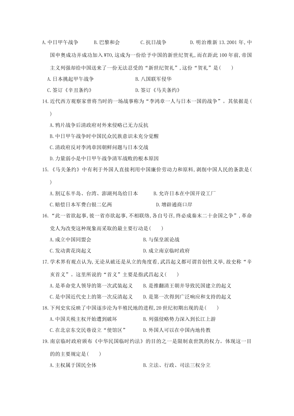 南校区高一历史上学期12月月考试题-人教版高一全册历史试题_第3页