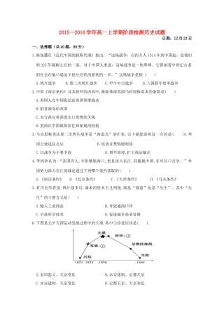 南校区高一历史上学期12月月考试题-人教版高一全册历史试题