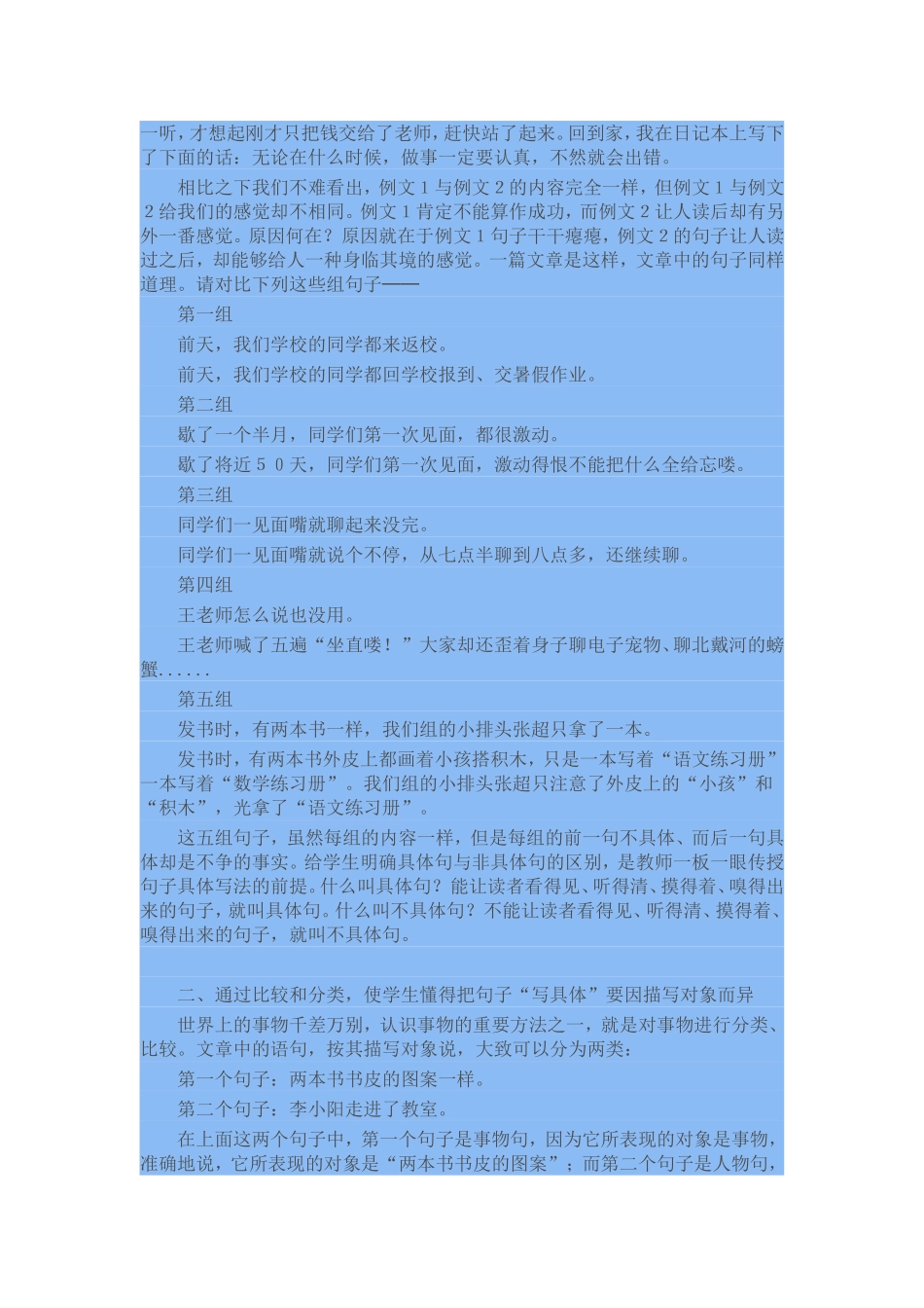 小学作文指导：如何把作文中的句子写具体_第2页
