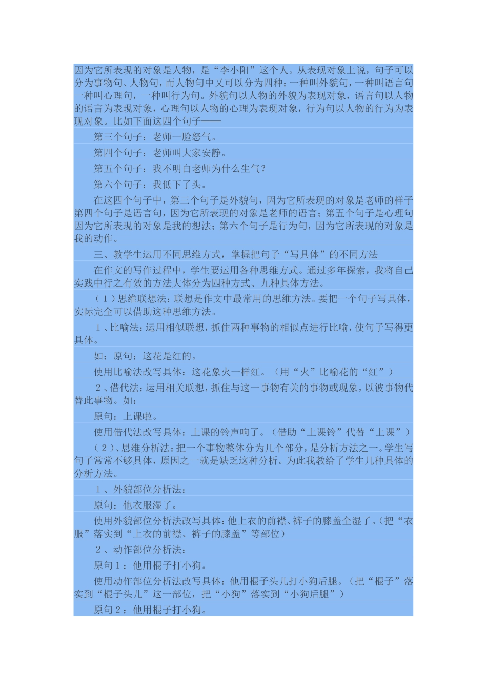小学作文指导：如何把作文中的句子写具体_第3页