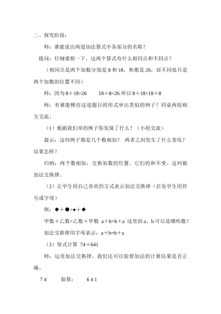 小学数学北师大2011课标版四年级二、探究阶段：