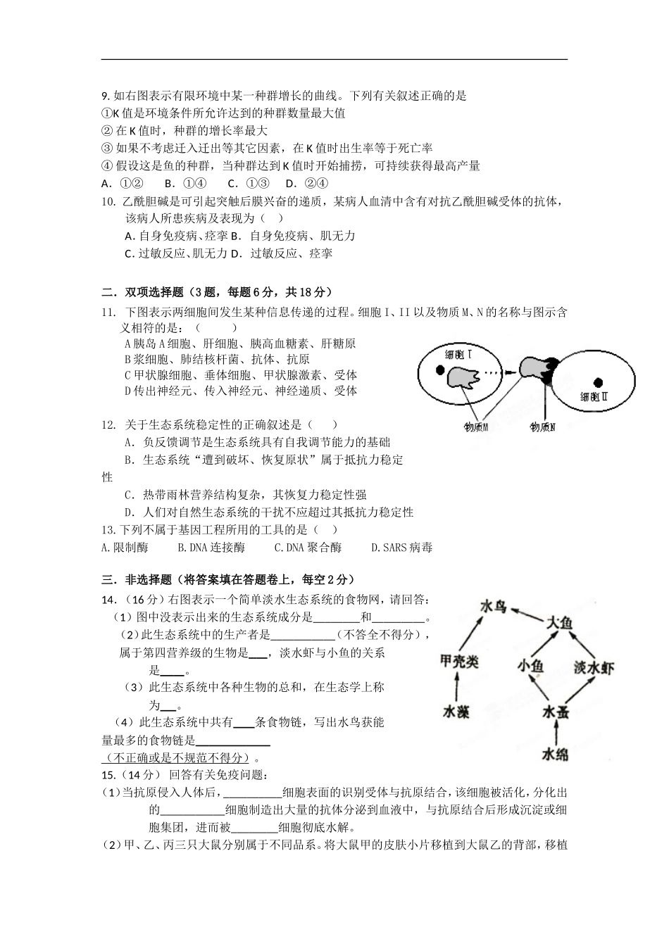 广东省湛江二中11-12学年高二生物第二学段考试试题【会员独享】_第2页