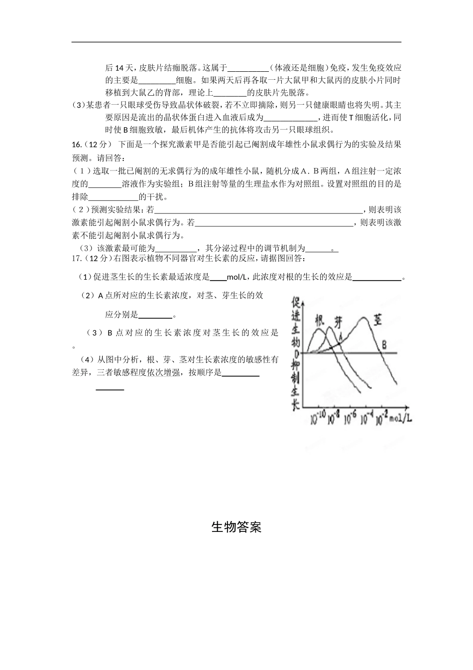 广东省湛江二中11-12学年高二生物第二学段考试试题【会员独享】_第3页