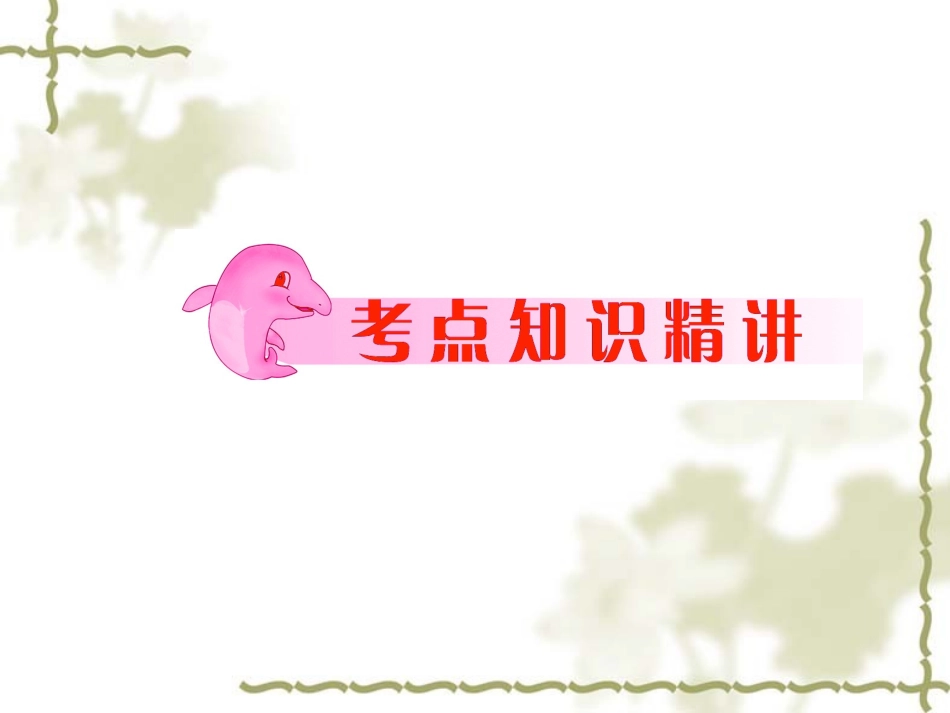 第12讲-平面直角坐标系_第2页