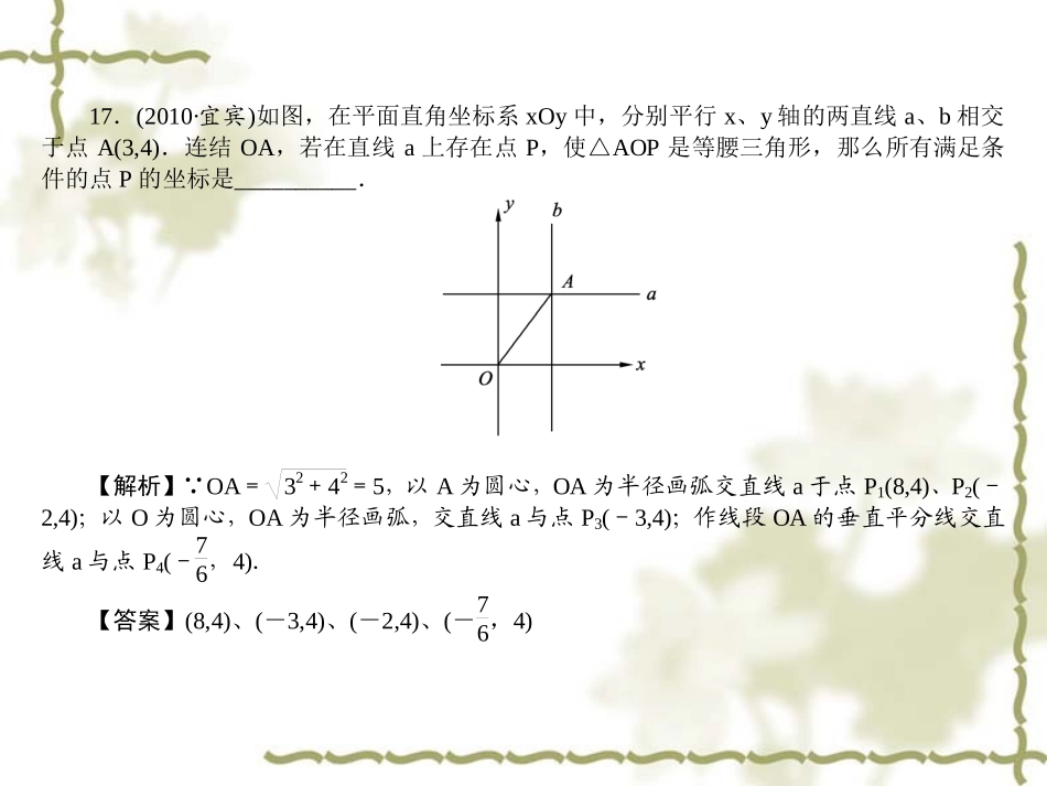 第12讲-平面直角坐标系_第3页