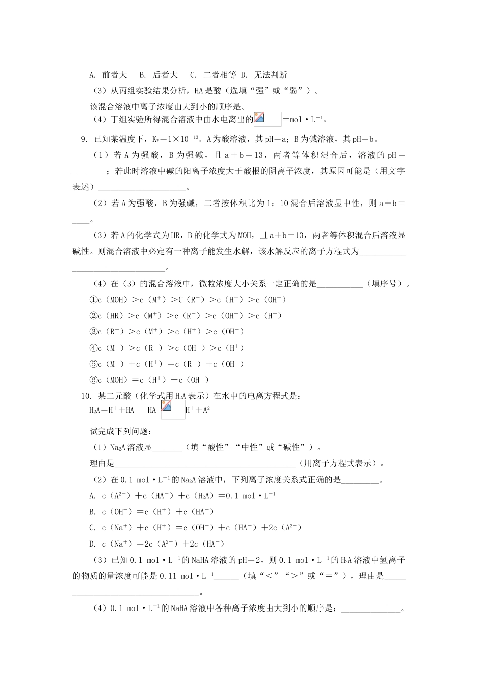 高中化学 专题3 溶液中的离子反应 第三单元 盐类的水解 4 离子浓度大小比较同步练习 苏教版选修4-苏教版高一选修4化学试题_第3页