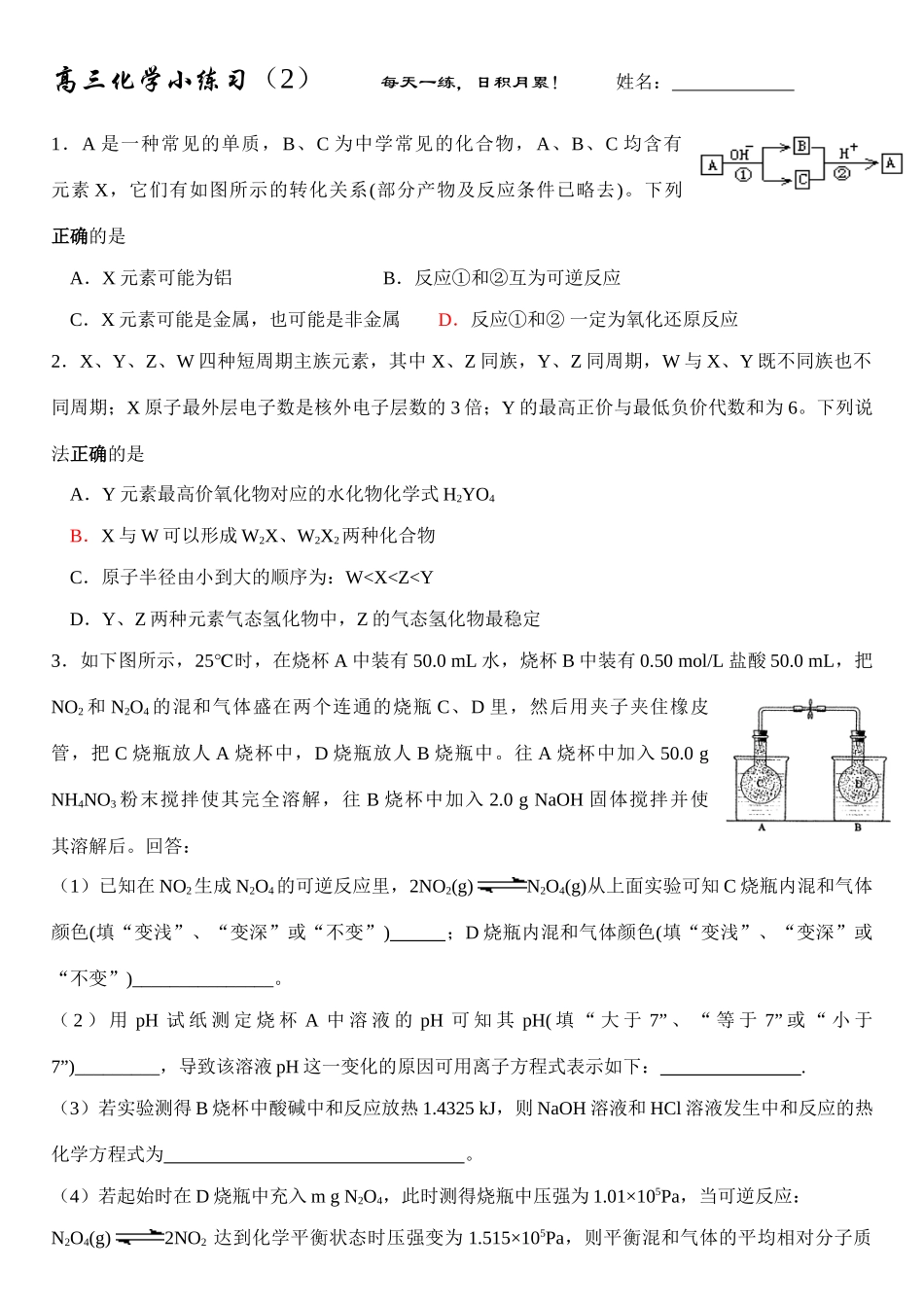 高三化学每日小练习-2_第1页