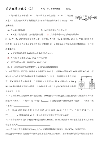 高三化学每日小练习-2