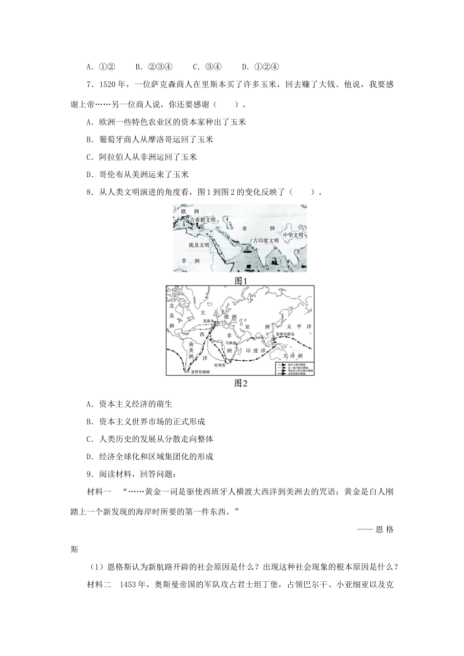 高中历史 专题五 走向世界的资本主义市场 一 开辟文明交往的航线课后训练2 人民版必修2-人民版高一必修2历史试题_第2页