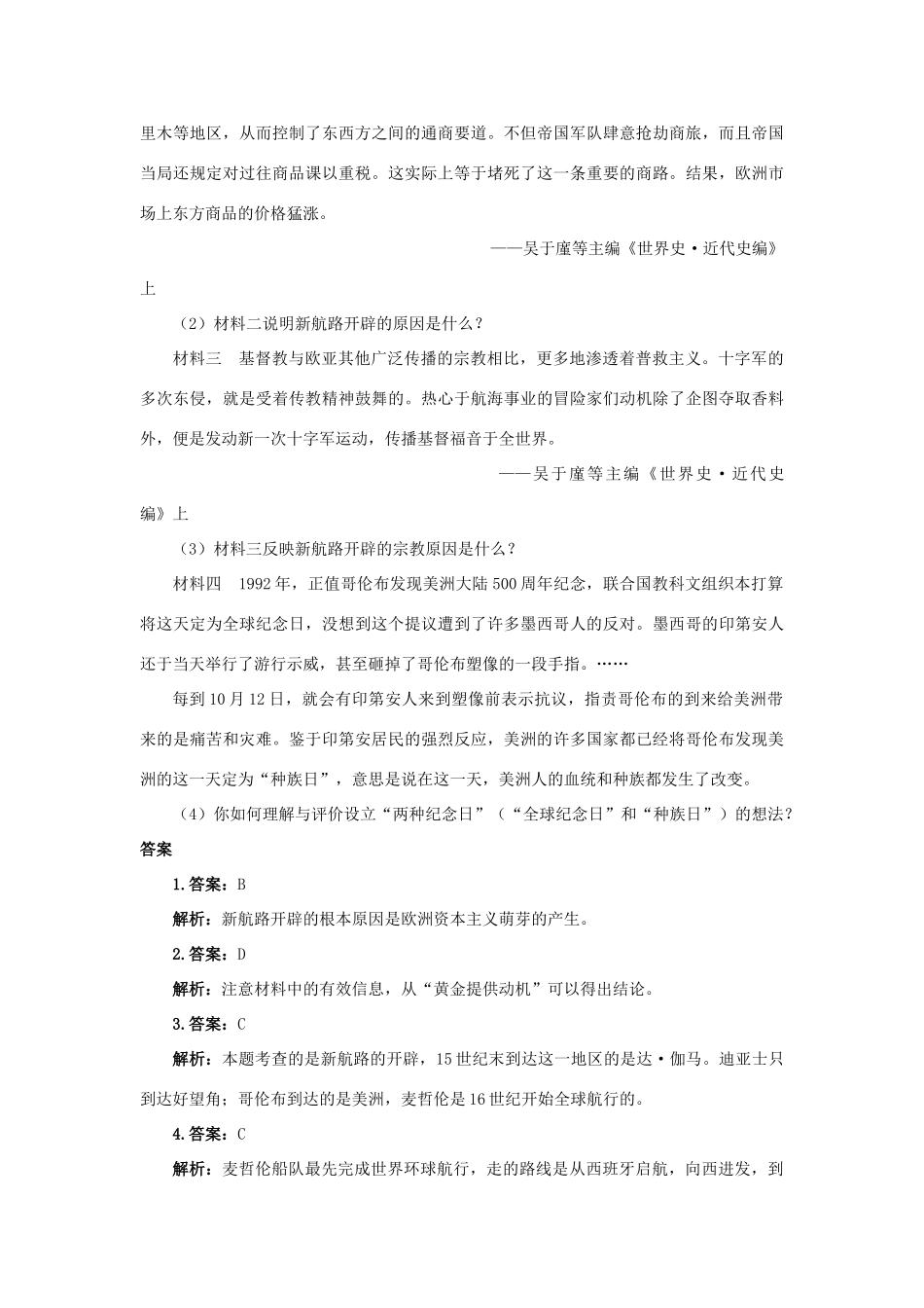高中历史 专题五 走向世界的资本主义市场 一 开辟文明交往的航线课后训练2 人民版必修2-人民版高一必修2历史试题_第3页
