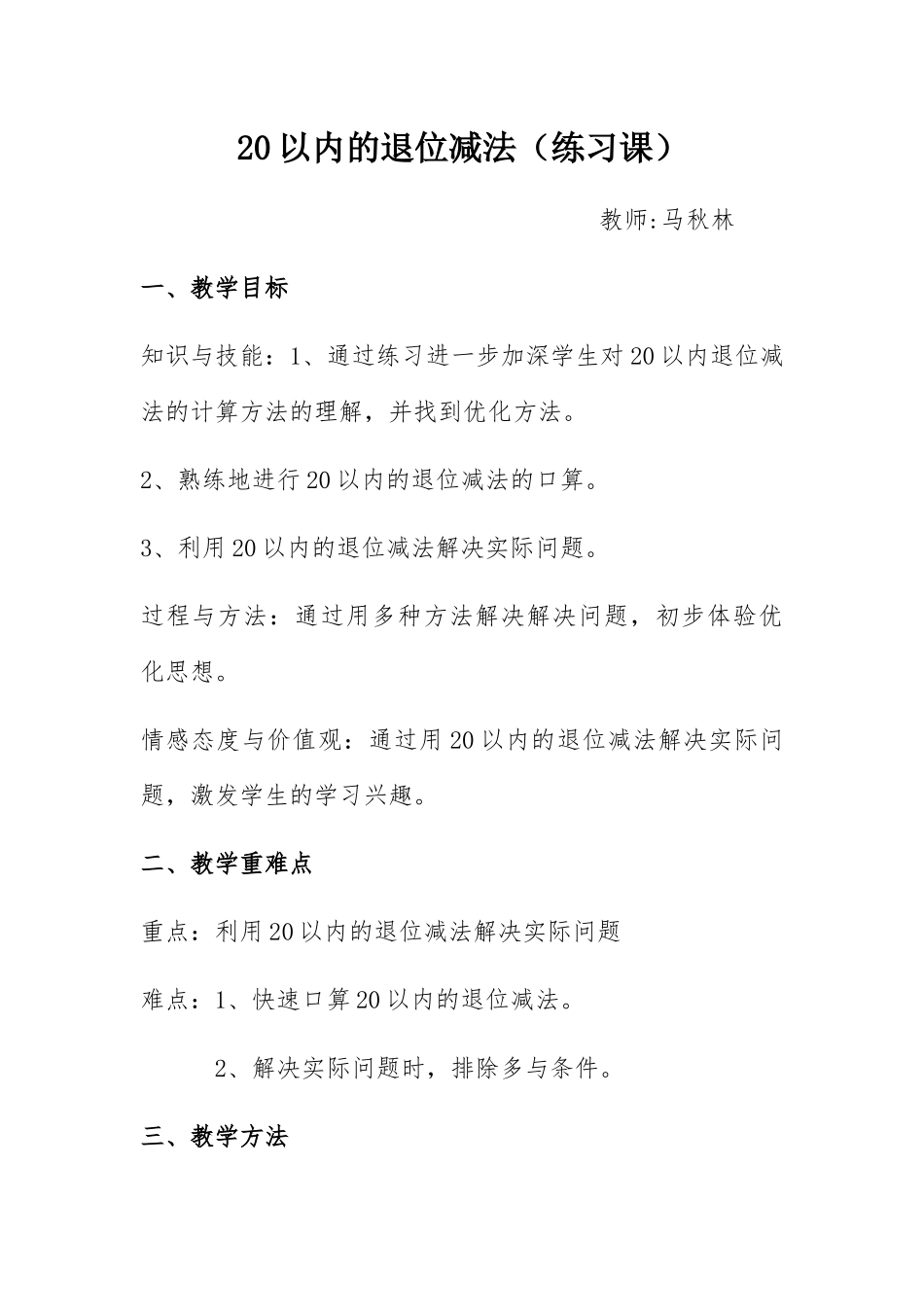 小学数学人教2011课标版一年级20以内的退位减法(练习课)_第1页