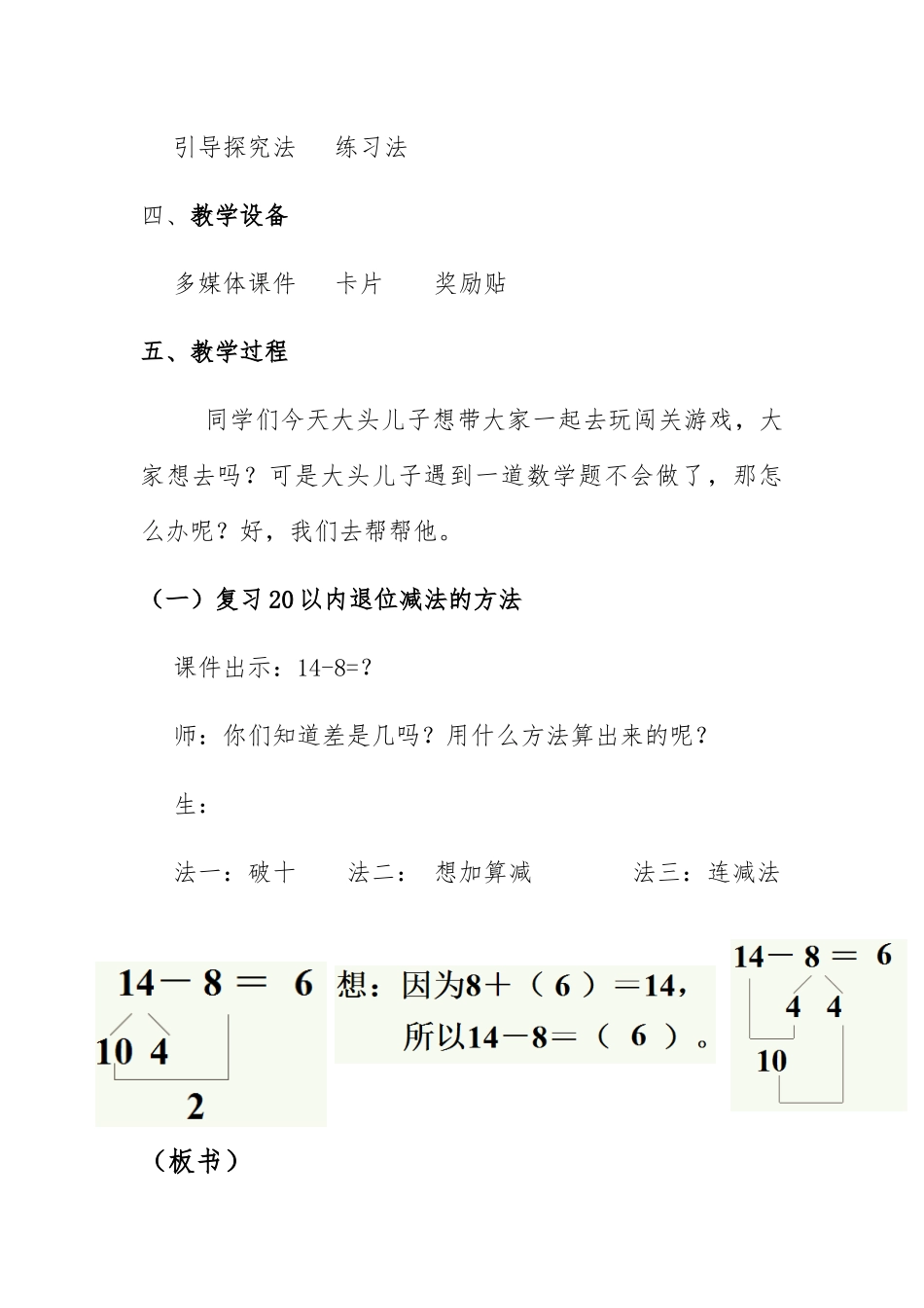 小学数学人教2011课标版一年级20以内的退位减法(练习课)_第2页