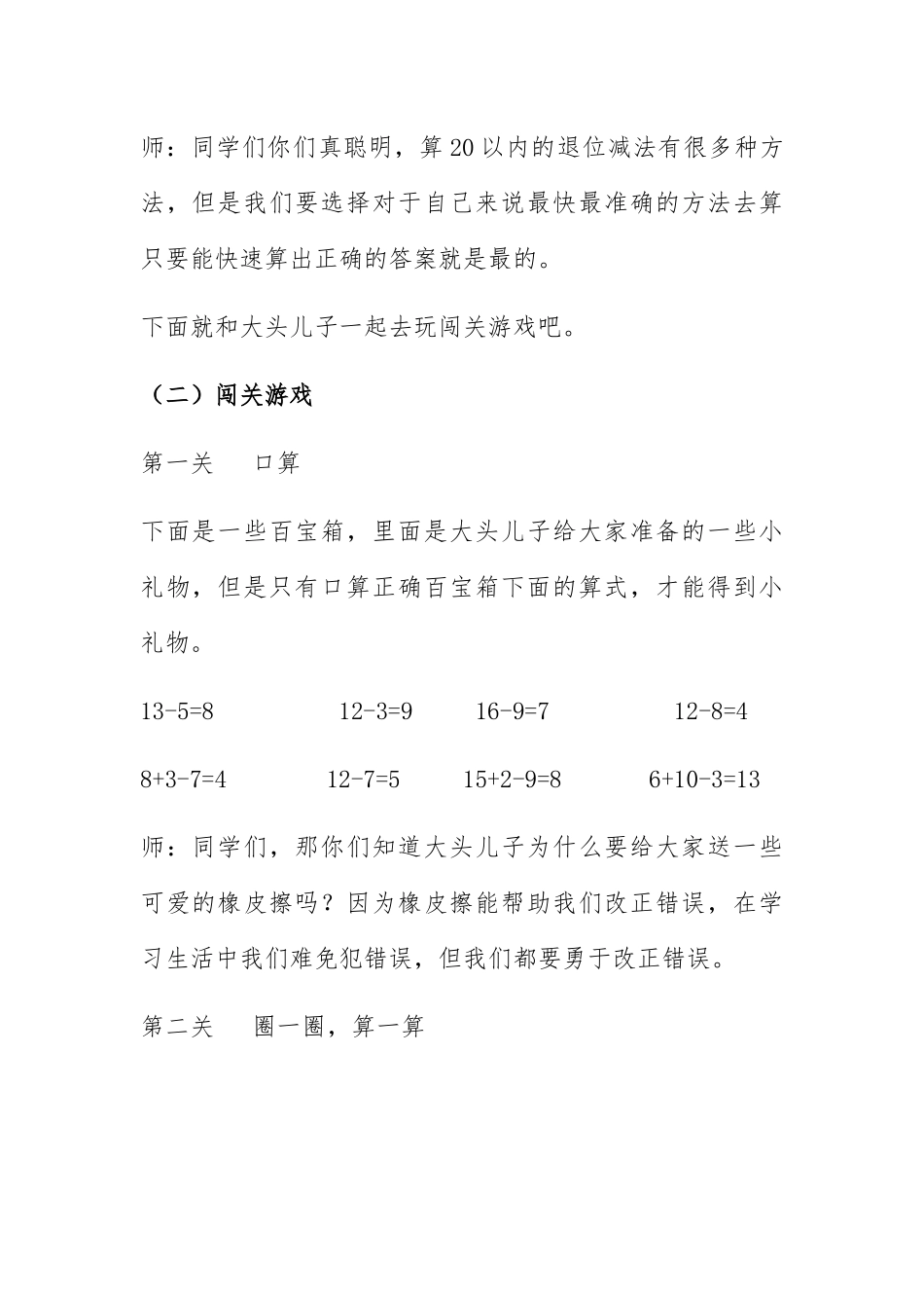 小学数学人教2011课标版一年级20以内的退位减法(练习课)_第3页