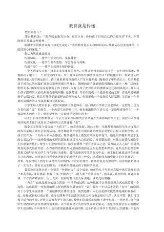 教育就是传递
