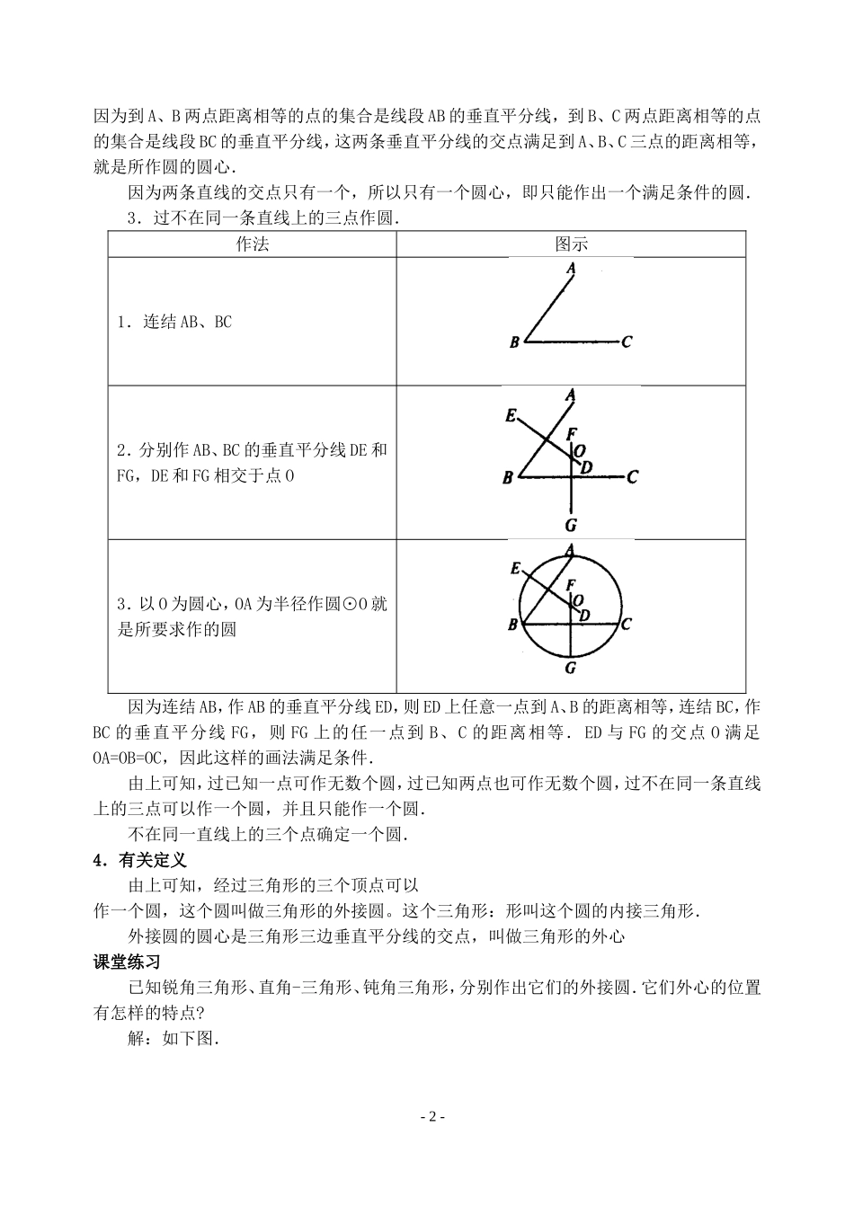 第六课时--确定圆的条件_第2页