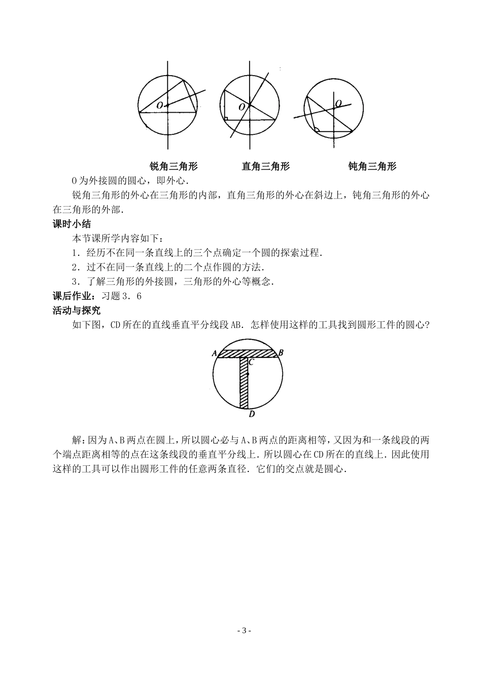 第六课时--确定圆的条件_第3页
