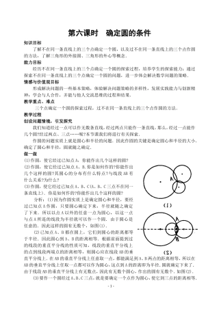 第六课时--确定圆的条件