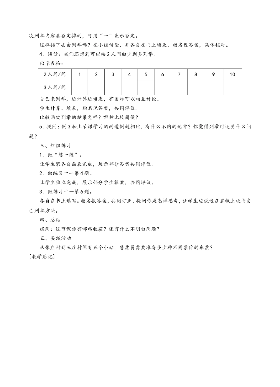 第2课时解决问题的策略(二)_第2页