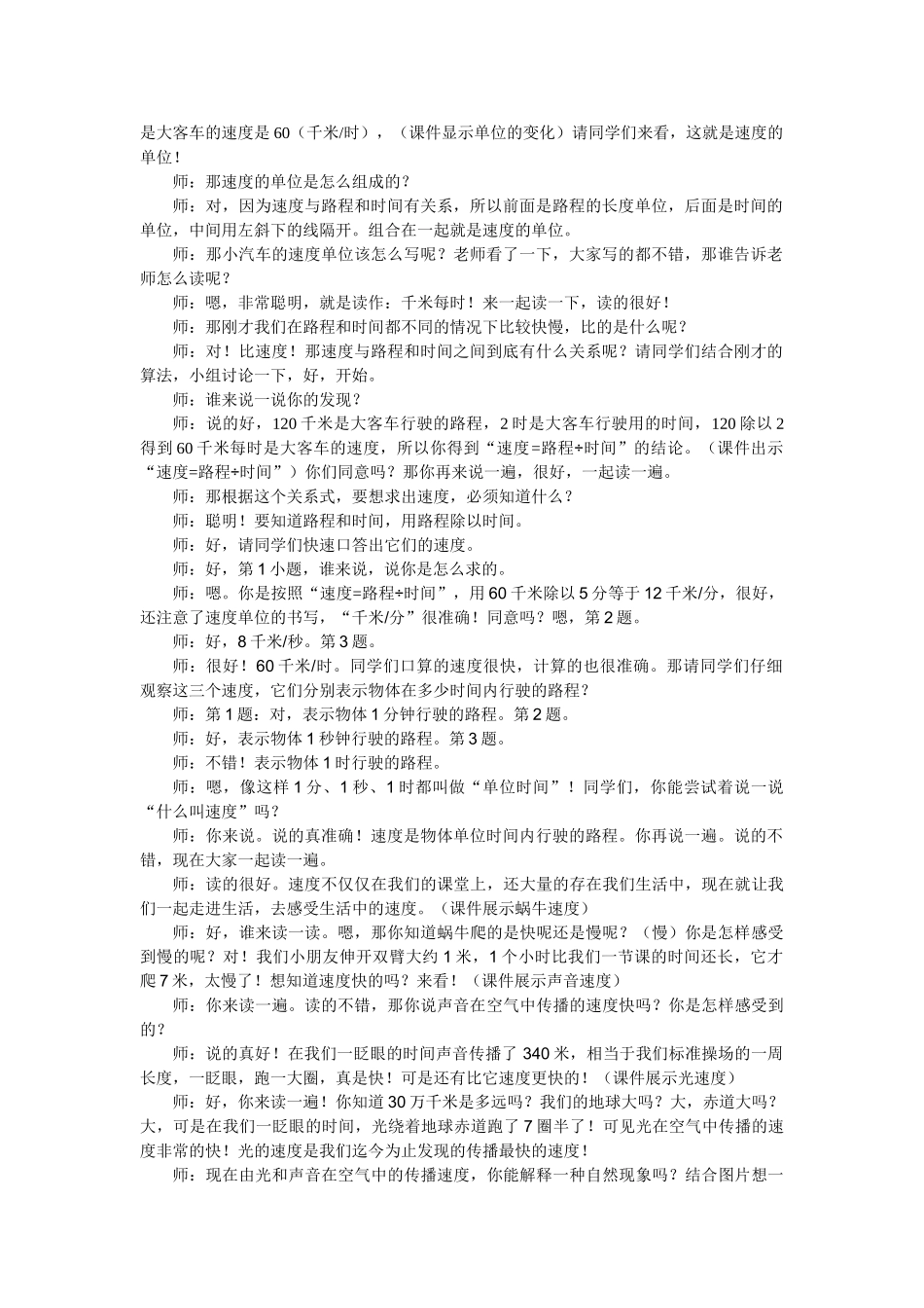 小学数学北师大2011课标版四年级《路程、速度与时间》教学设计_第2页
