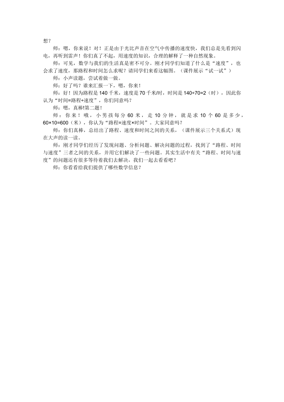 小学数学北师大2011课标版四年级《路程、速度与时间》教学设计_第3页