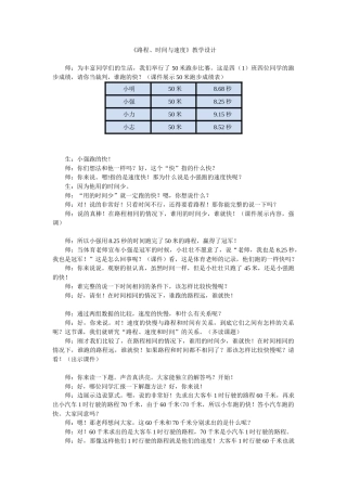 小学数学北师大2011课标版四年级《路程、速度与时间》教学设计