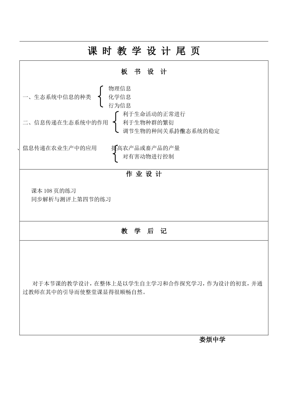 第4节生态系统的信息传递_第2页