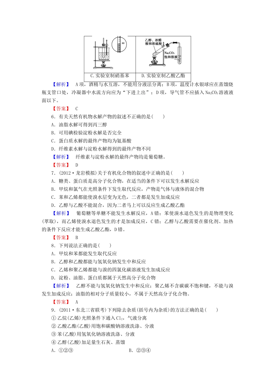山东省高考化学一轮复习 阶段知能检测（九）_第2页