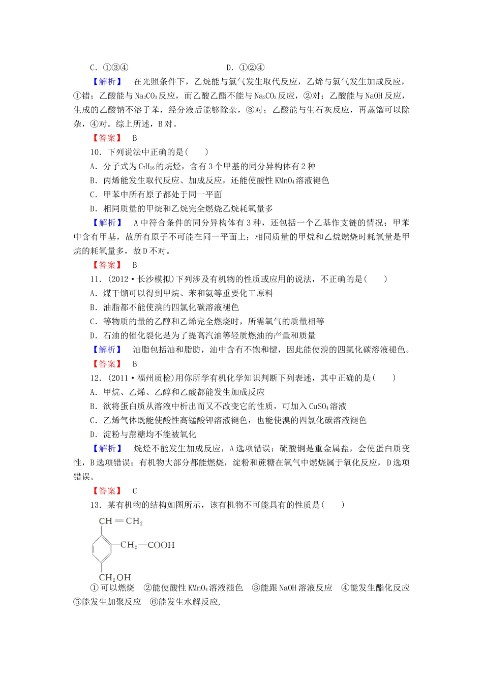 山东省高考化学一轮复习 阶段知能检测（九）_第3页
