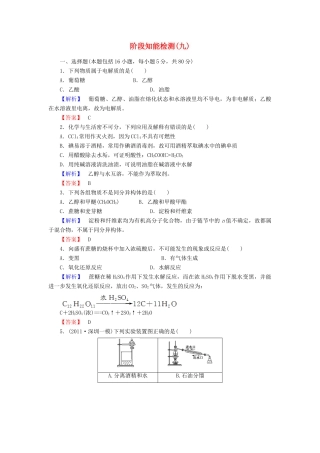 山东省高考化学一轮复习 阶段知能检测（九）
