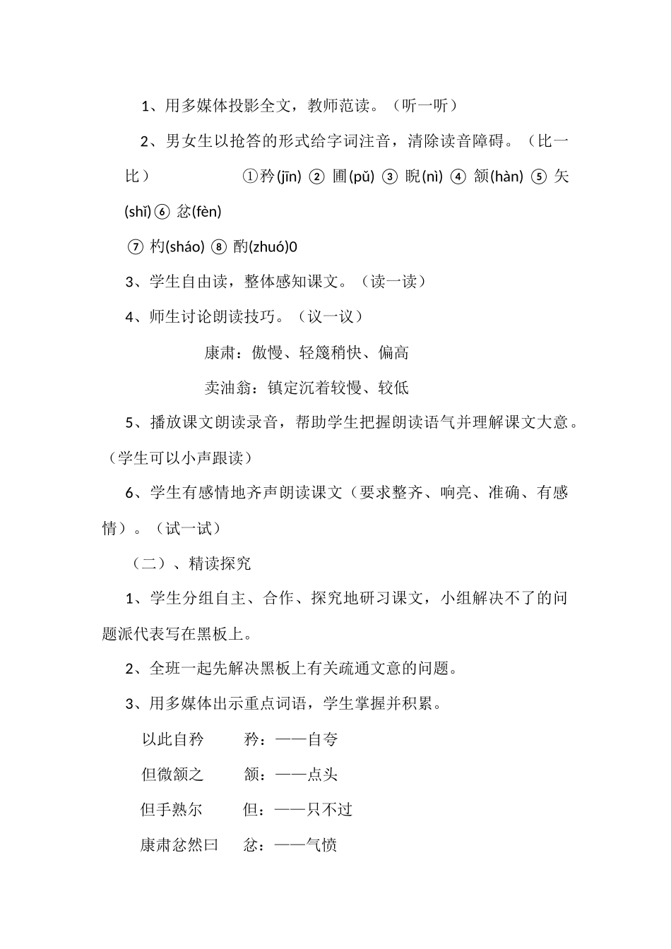 (部编)初中语文人教2011课标版七年级下册卖油翁教学设计-(8)_第3页