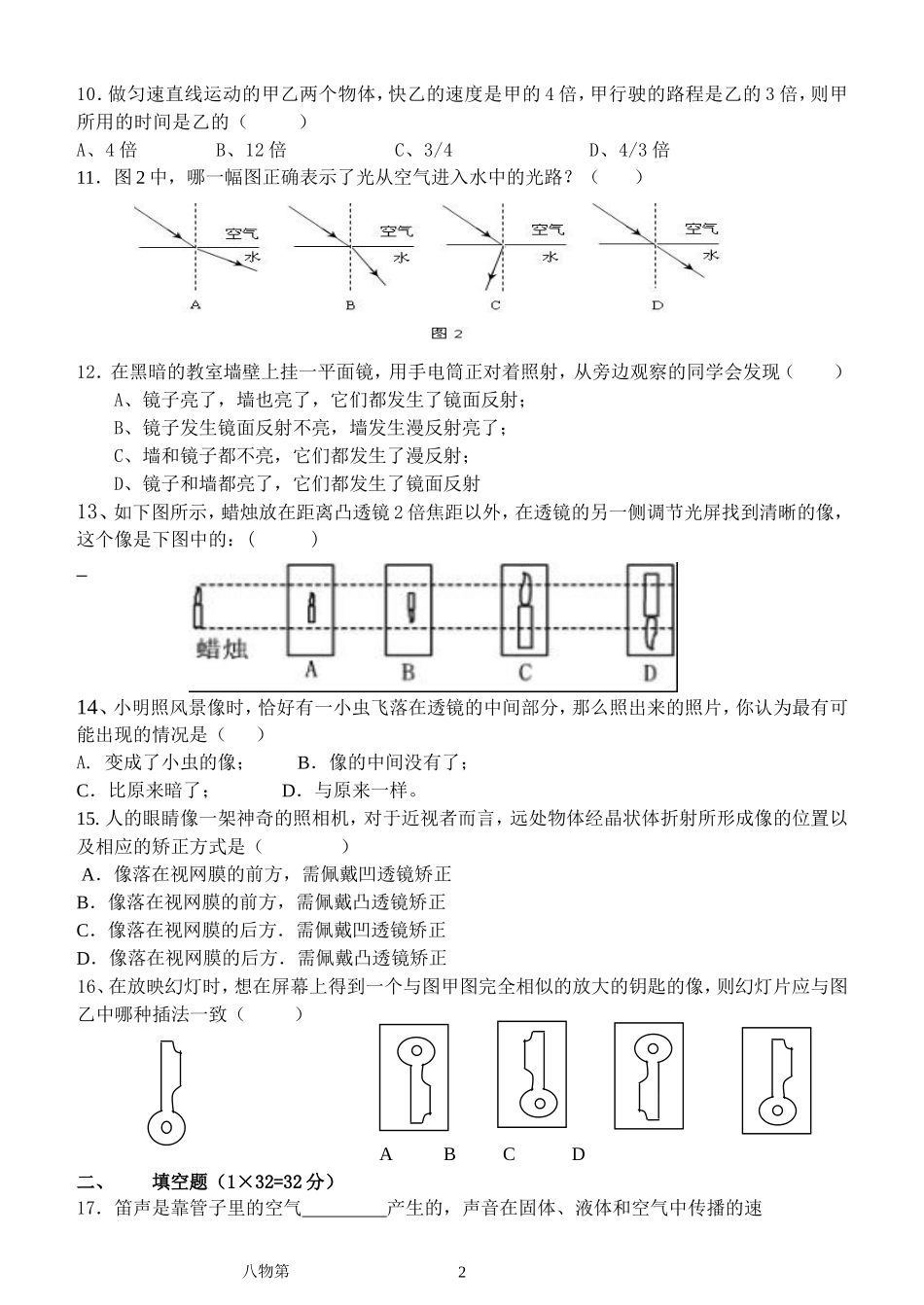 荣丁镇中学校2015年上八年级物理半期质量检测试题_第2页