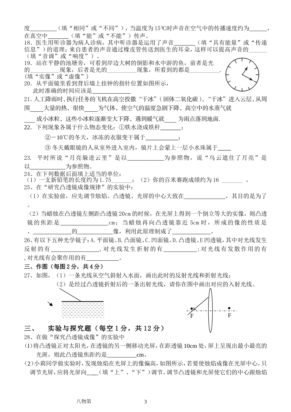 荣丁镇中学校2015年上八年级物理半期质量检测试题_第3页