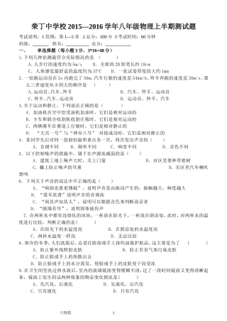 荣丁镇中学校2015年上八年级物理半期质量检测试题