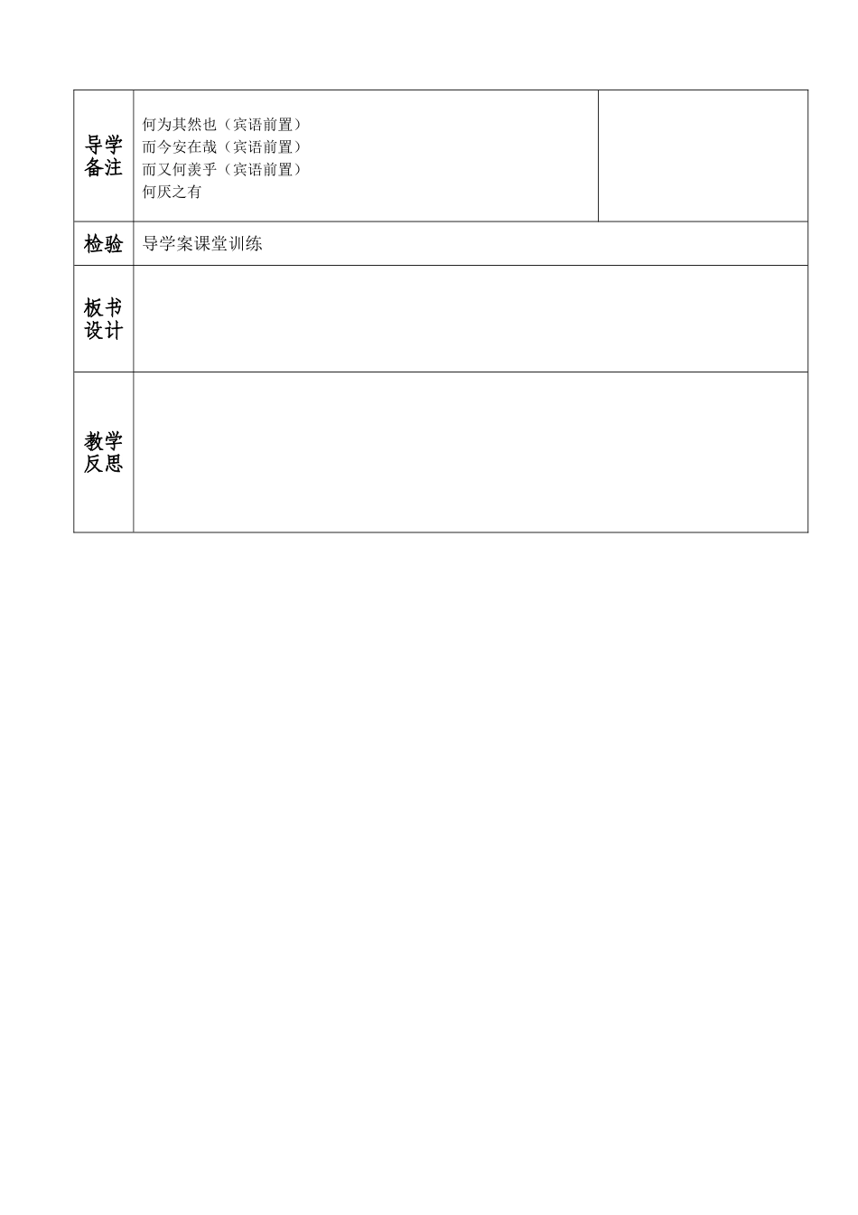 赤壁赋教案2(1)_第2页