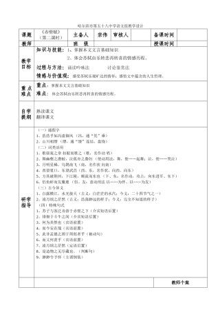 赤壁赋教案2(1)
