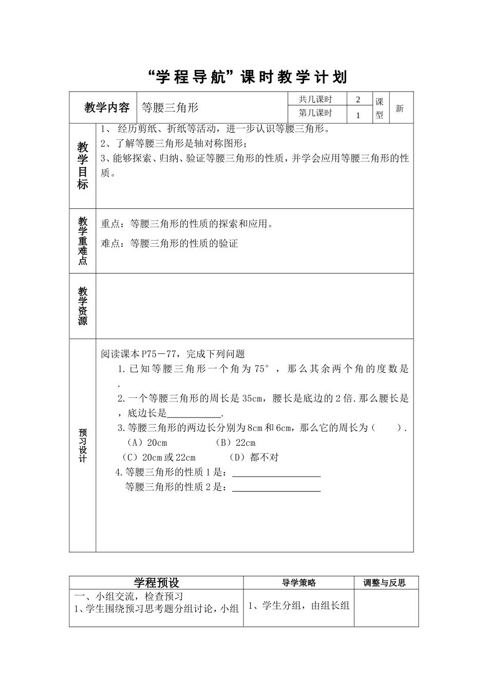 等腰三角形-(2)_第1页