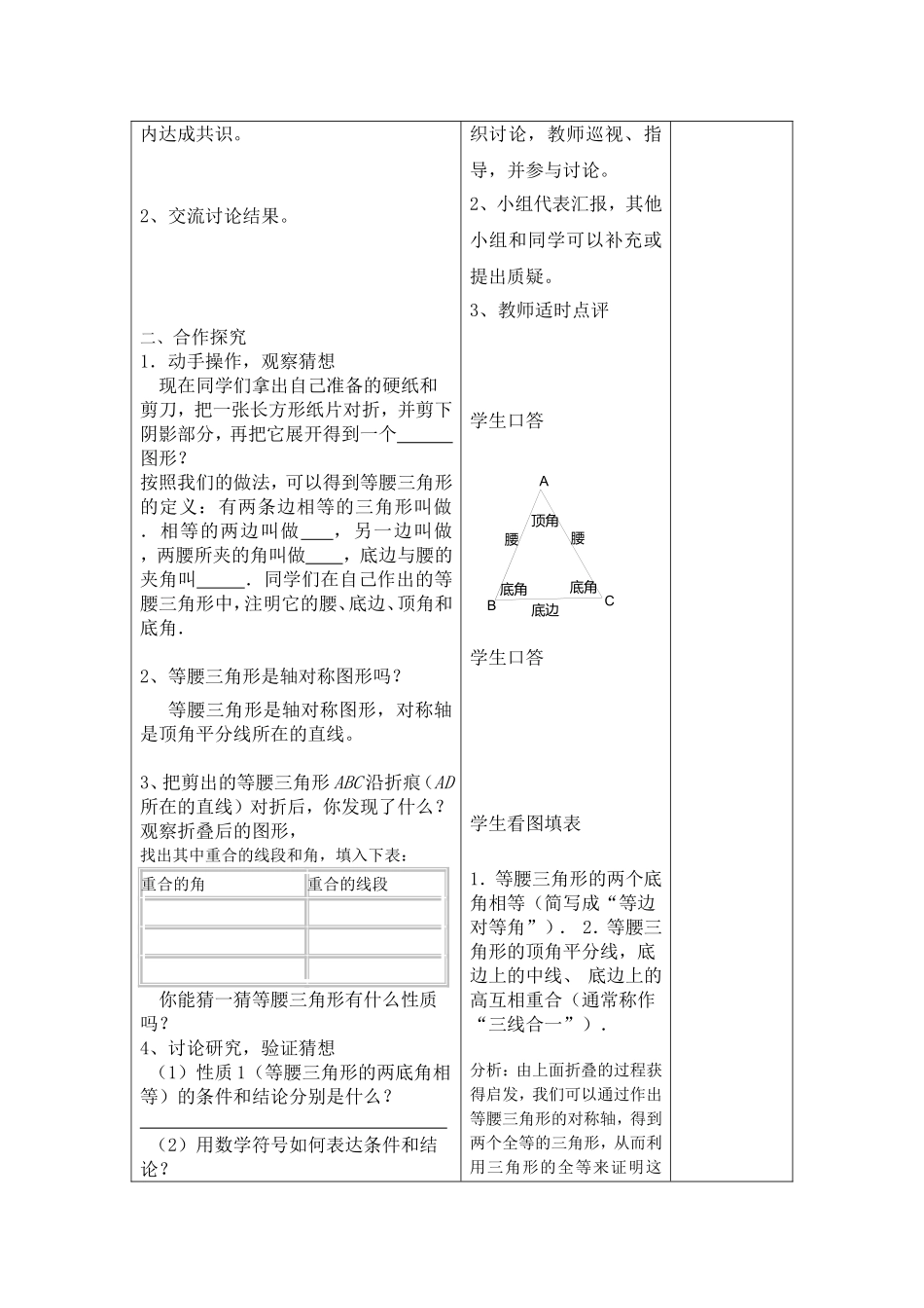 等腰三角形-(2)_第2页